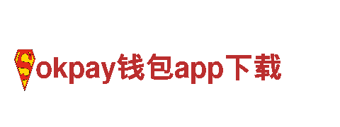 okpay钱包app下载-专业机械企业，提供全方位解决方案